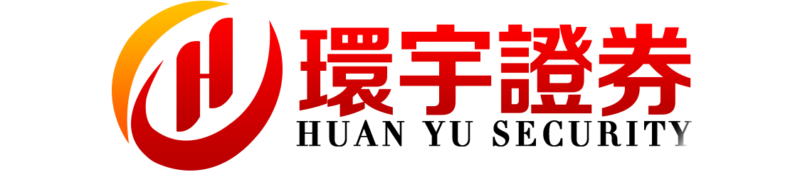 环宇证券有限公司|深圳配资网站|资金托管明晰